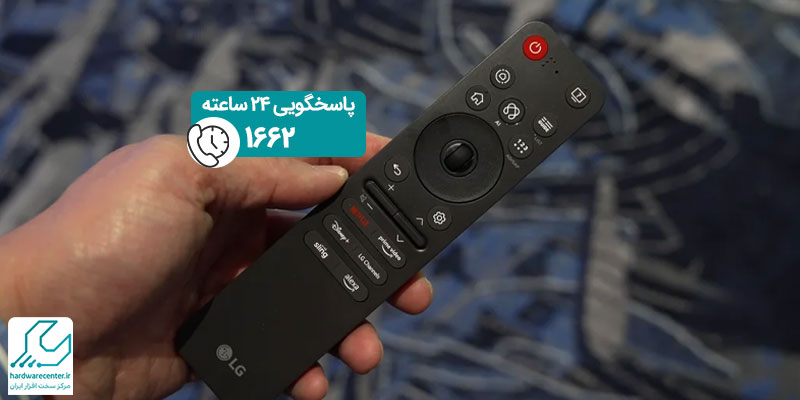 کنترل تلویزیون ال جی