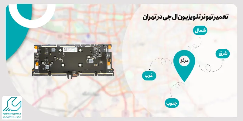 تعمیر تیونر تلویزیون ال جی در تهران