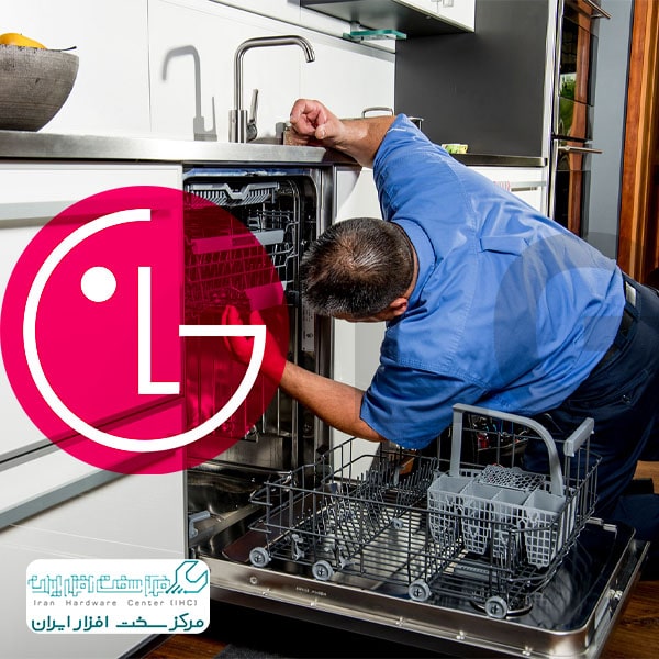 تعمیر خشک کن ظرفشویی ال جی