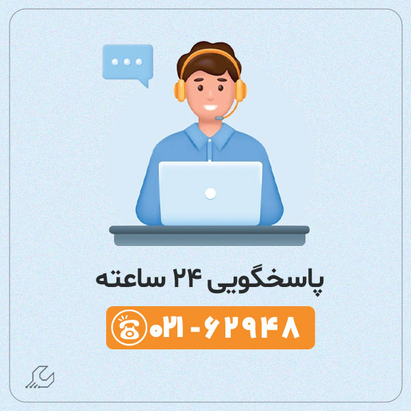 پاسخگویی 24 ساعته ال جی