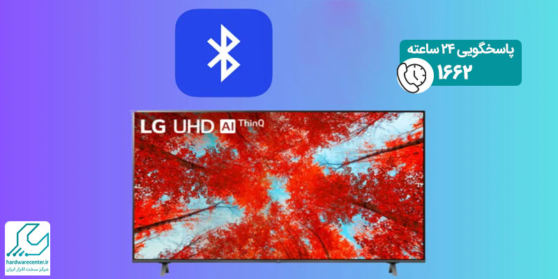 بلوتوث-تلویزیون-ال-جی