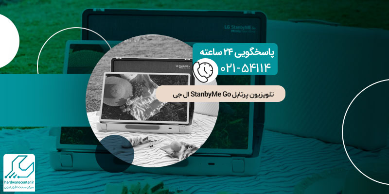 تلویزیون پرتابل StanbyMe Go ال جی